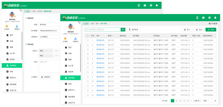 百卓优采云进销存