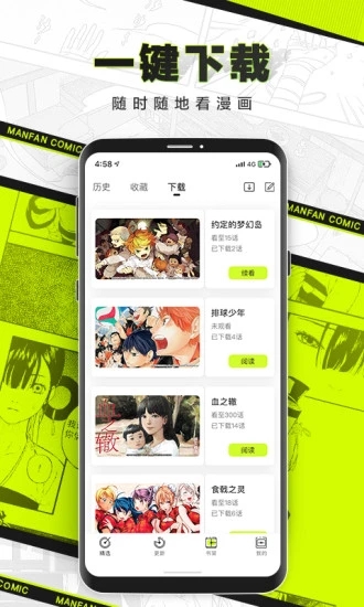 漫番漫画安卓最新版下载