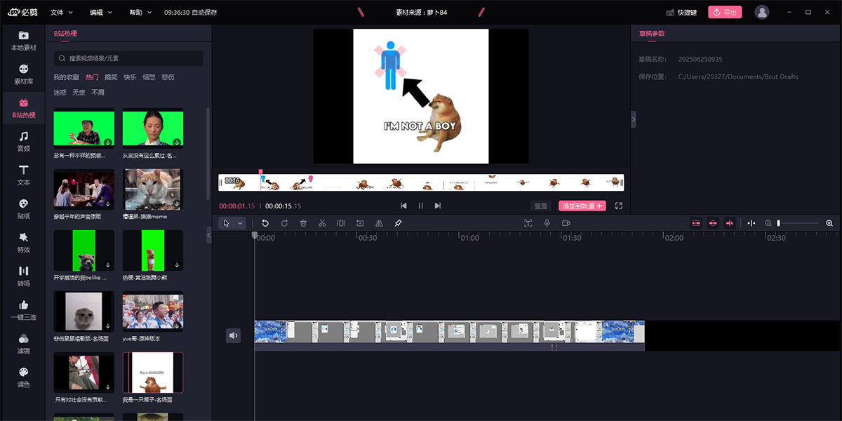 必剪官网版