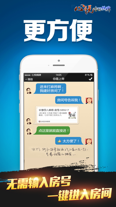 心悦吉林麻将苹果版