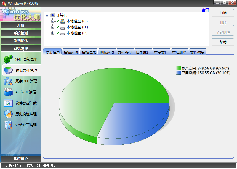 Windows优化大师