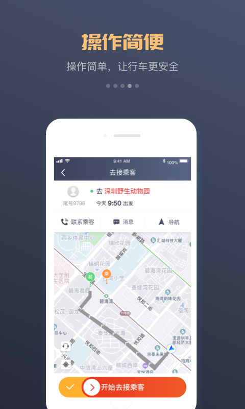 万顺车主司机端app下载