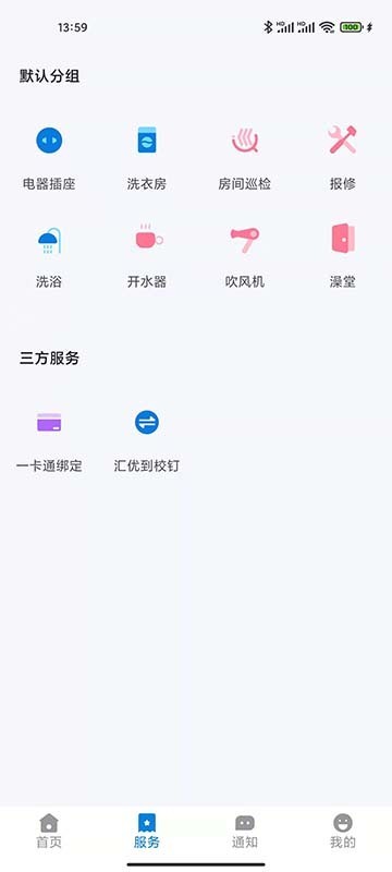 校钉app最新版本