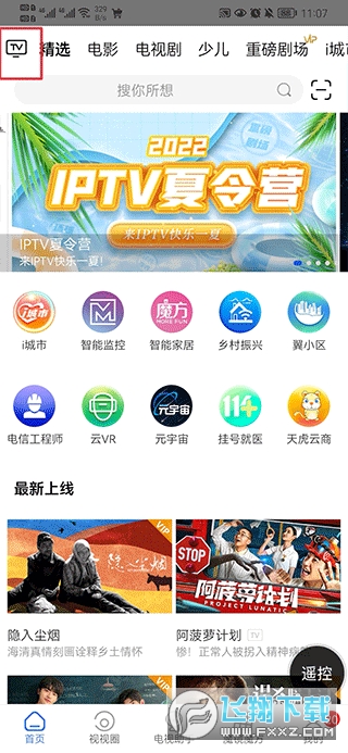 i视视app手机版 i视视app手机版