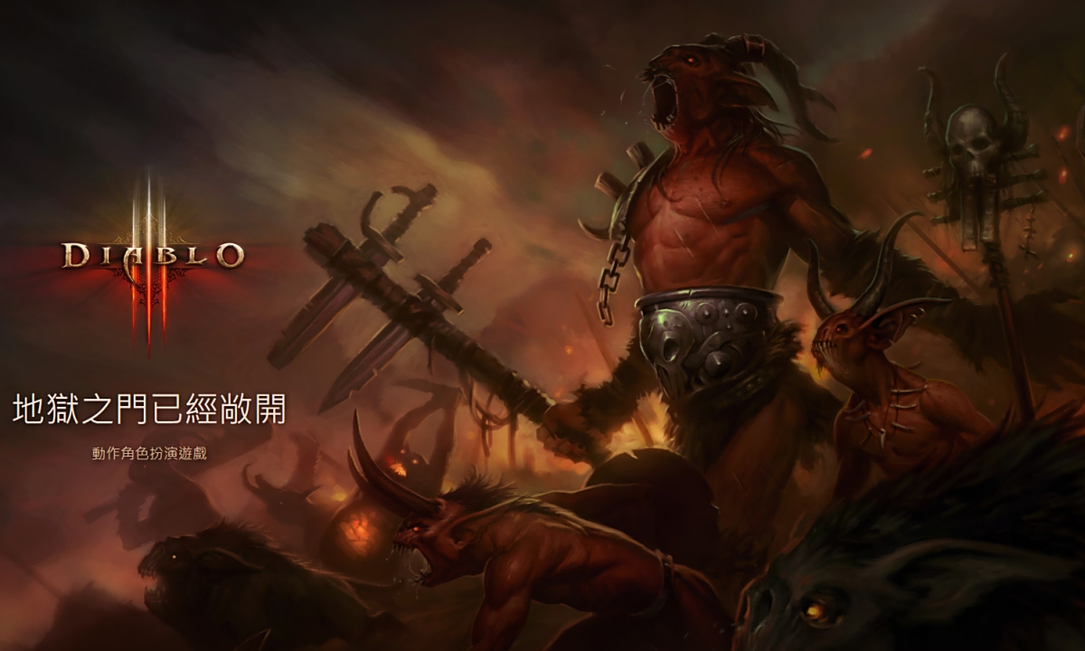 暗黑破坏神III最新版