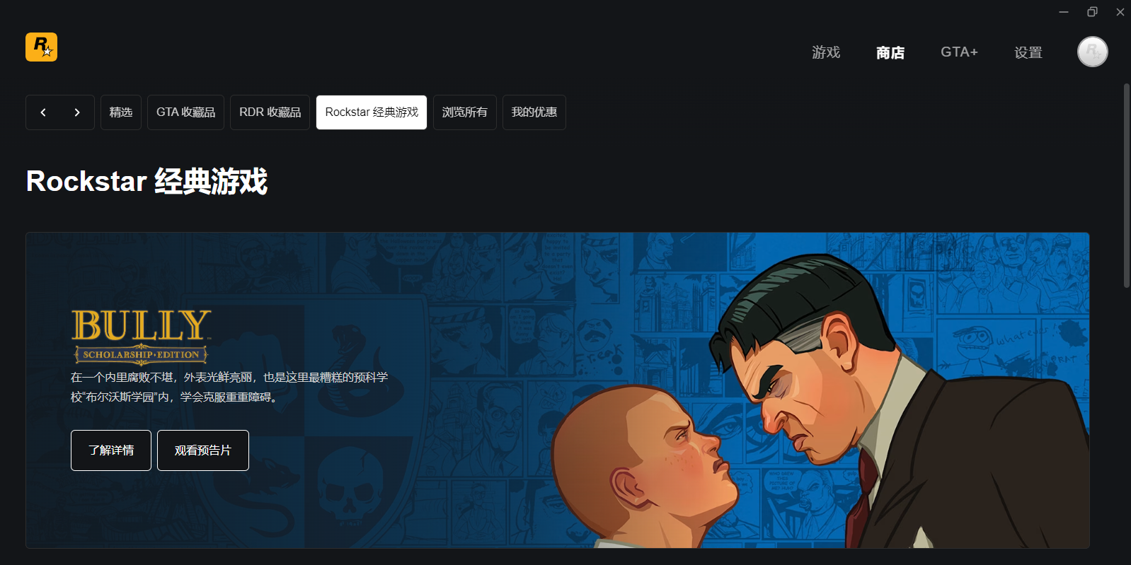 Rockstar Games