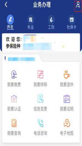 陕西人社12333认证app 3.0.83 官方版