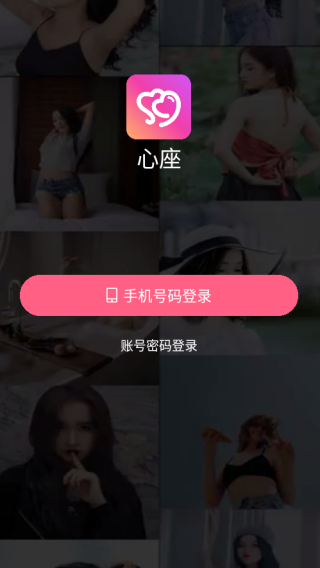 心座语音app最新版(心座交友)下载