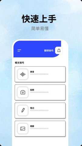 VoiceTra翻译 v1.0.0 安卓版