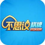不思议棋牌官方最新版