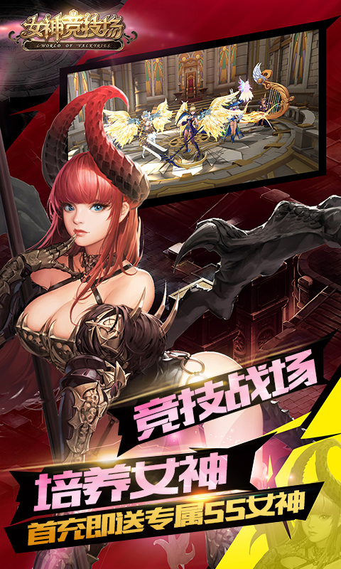 女神竞技场2