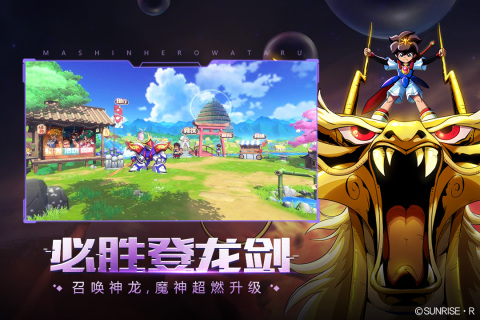 魔神英雄传体验服下载首发版