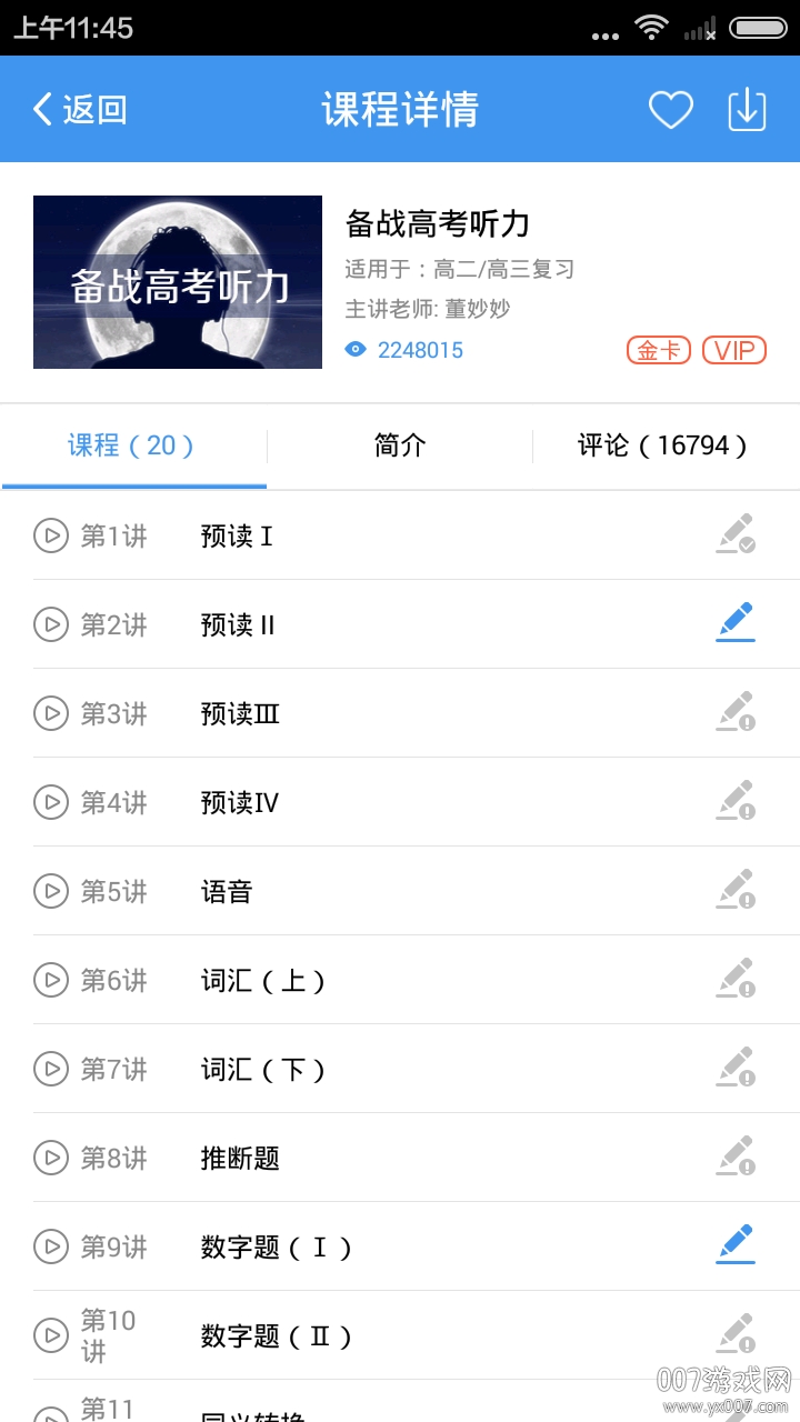 升学e网通寒假必备版