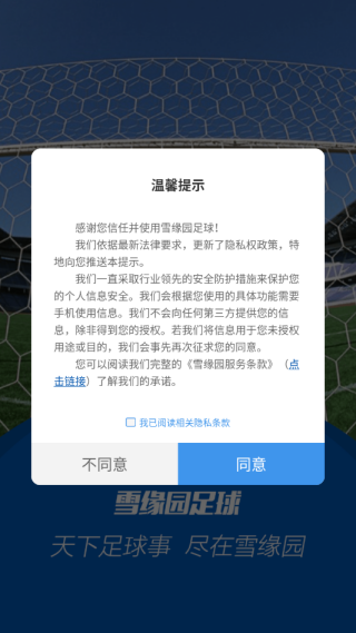 雪缘园足球即时比分手机版下载
