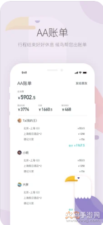 穷游行程助手app