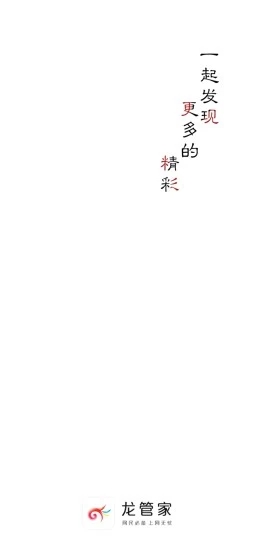 龙管家最新版下载