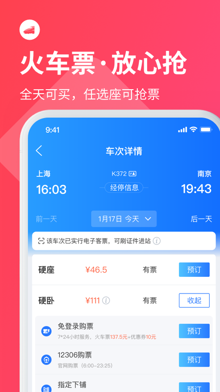 巴士管家app