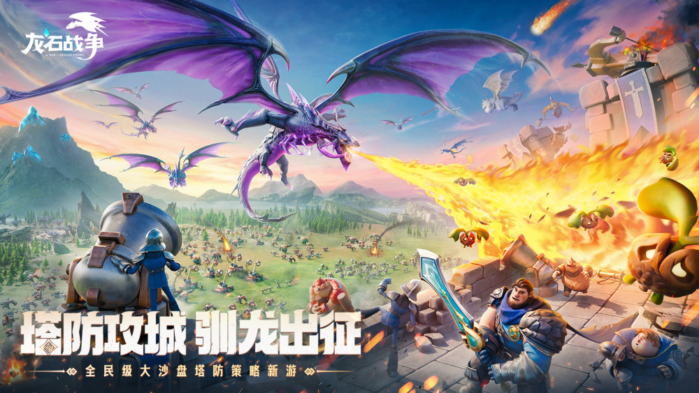 龙石战争手游电脑版