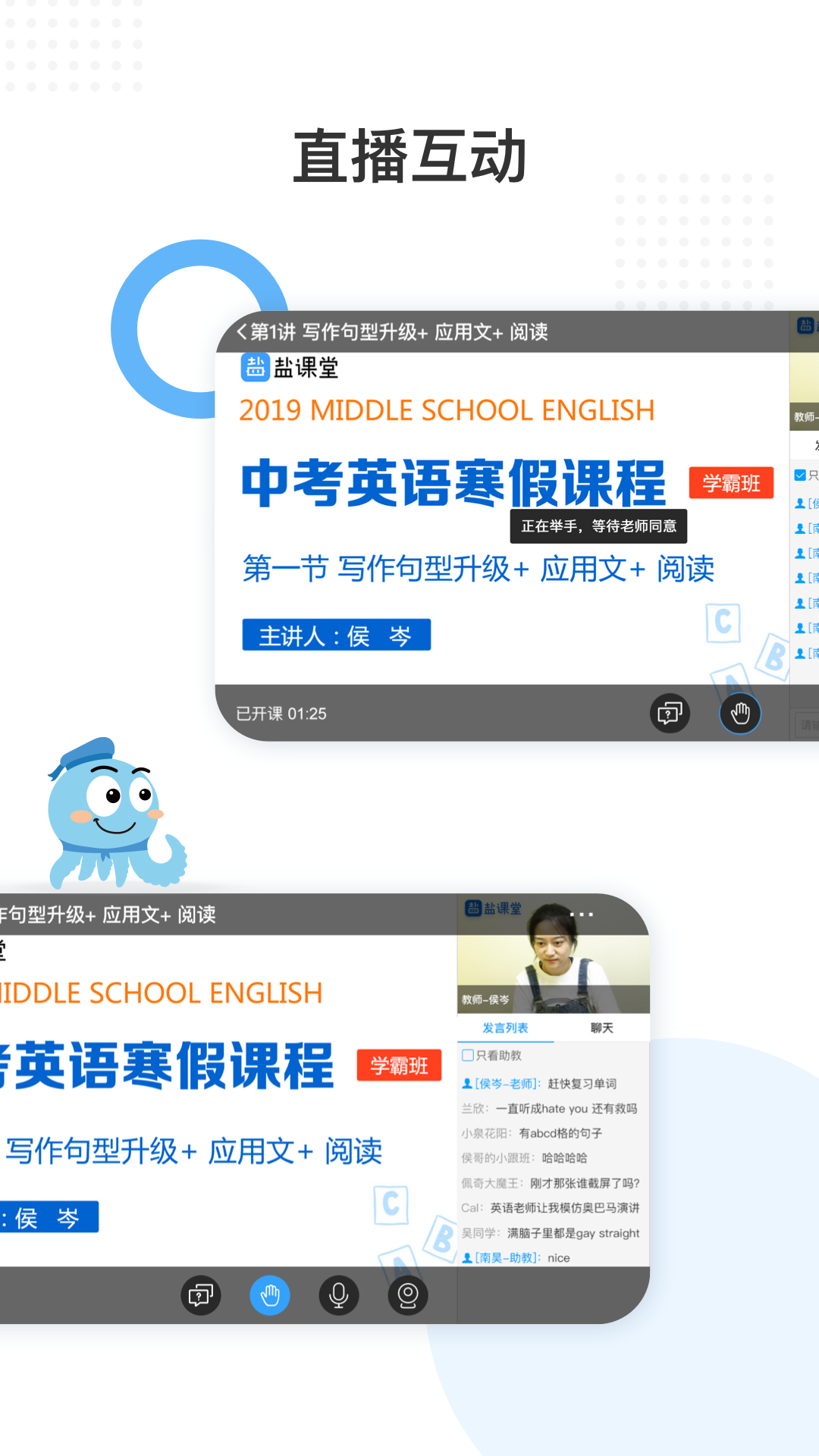 盐课堂app