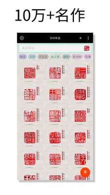 篆刻字典下载安装手机版