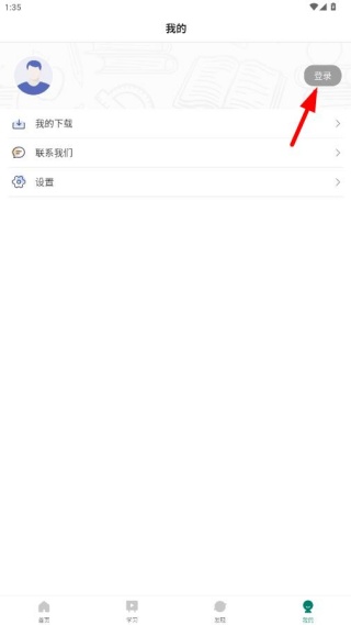广财慕课手机版app官方下载