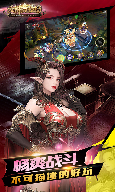 女神竞技场2