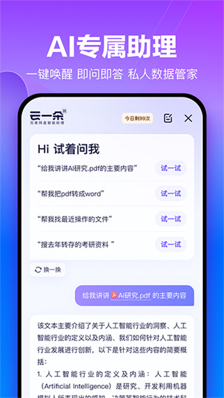 百度网盘手机版app下载