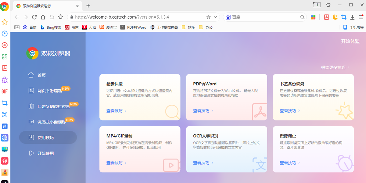 双核浏览器客户端