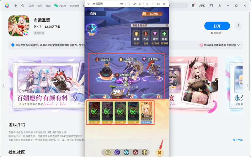命运圣契手游电脑版