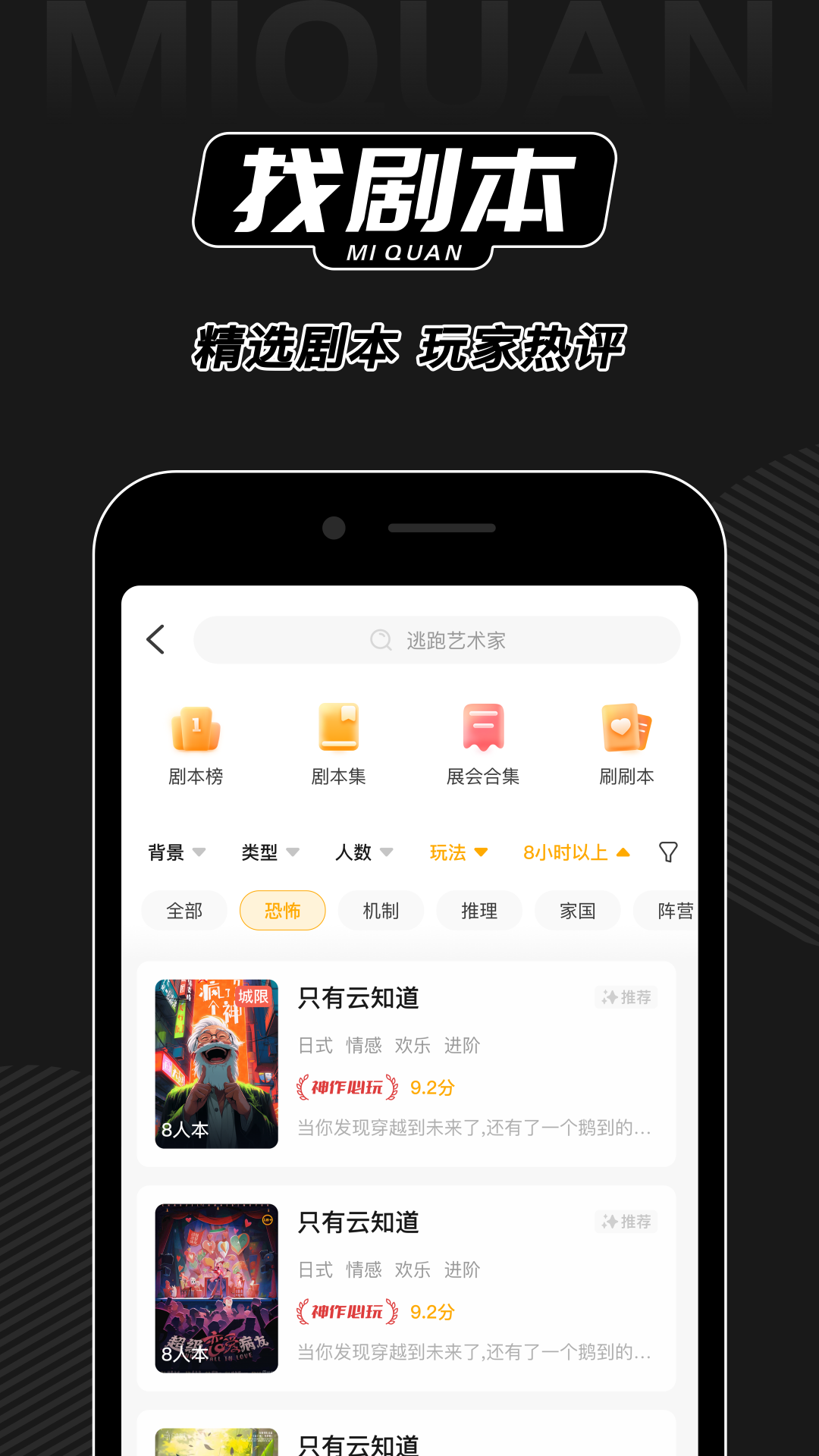 谜圈剧本杀app