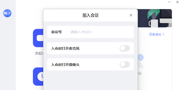 网易会议