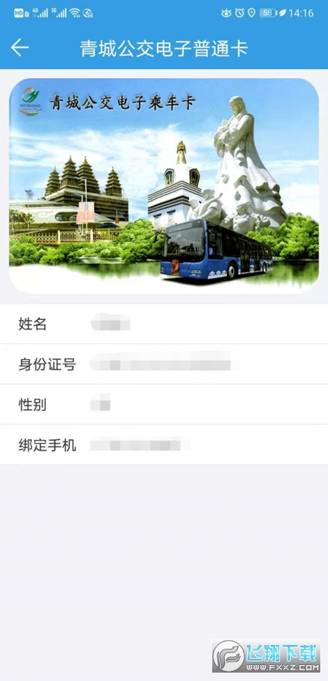 青城公交app官方版