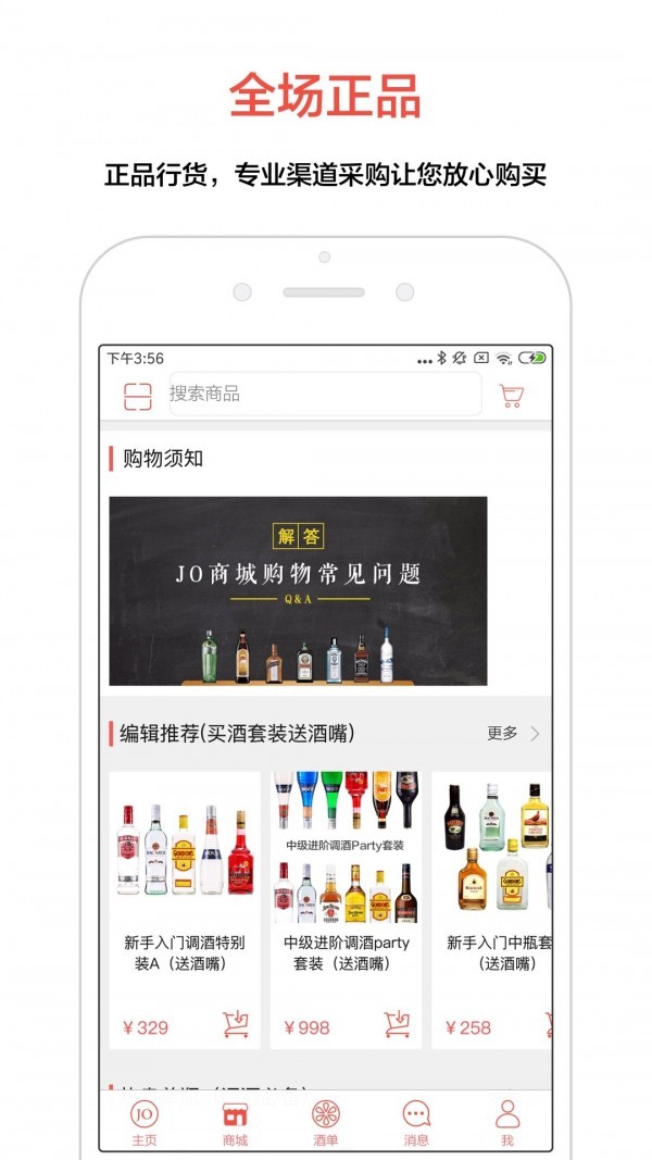 JO鸡尾酒