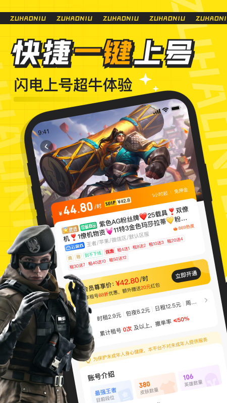 租号牛app