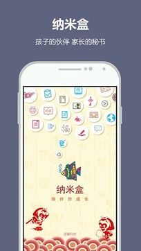 纳米盒