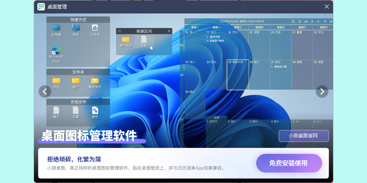 DesktopCal桌面日历