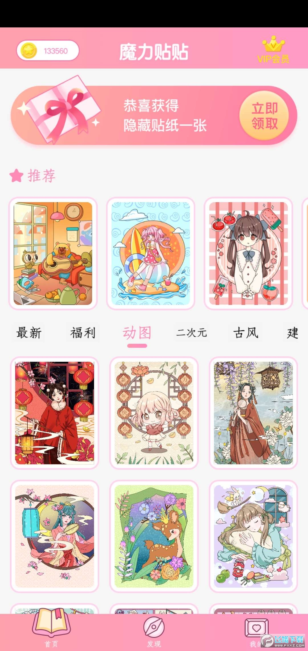 魔力贴贴魔力涂色破解版