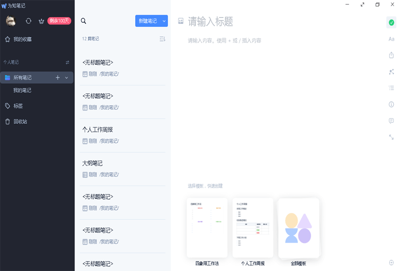 为知笔记