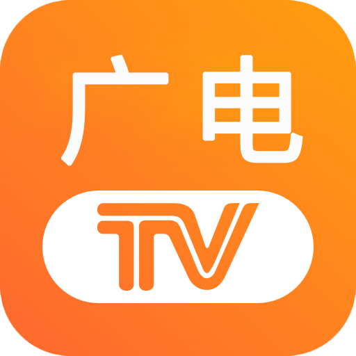 广电电视app