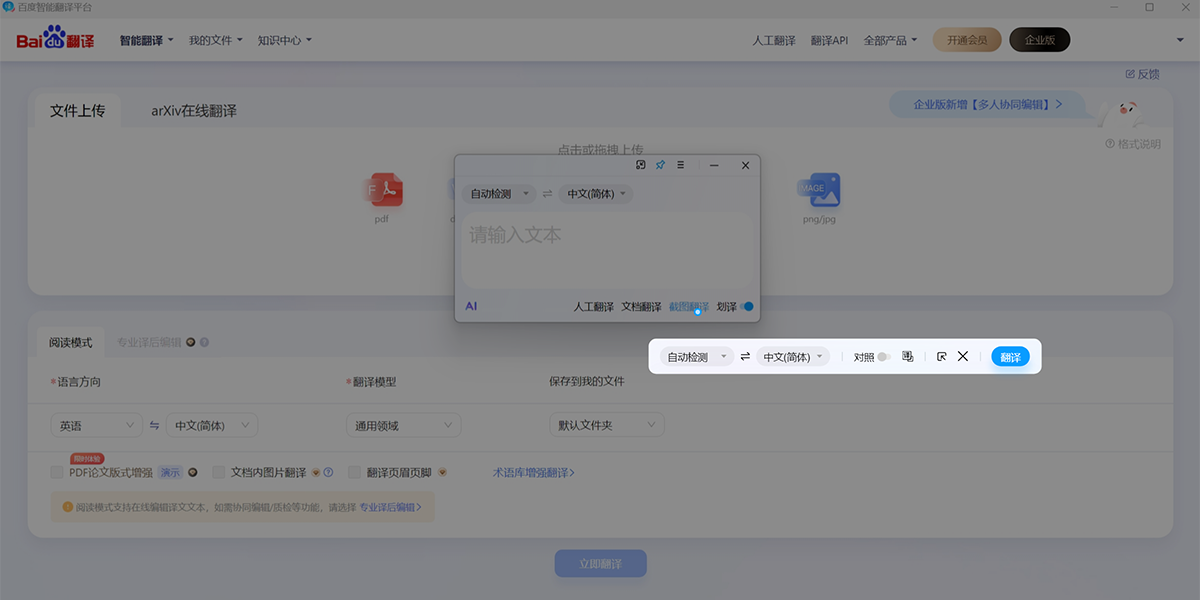 百度翻译桌面端