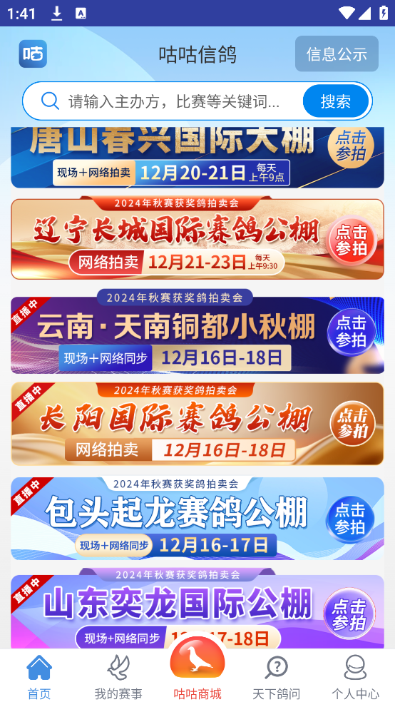咕咕信鸽最新版本