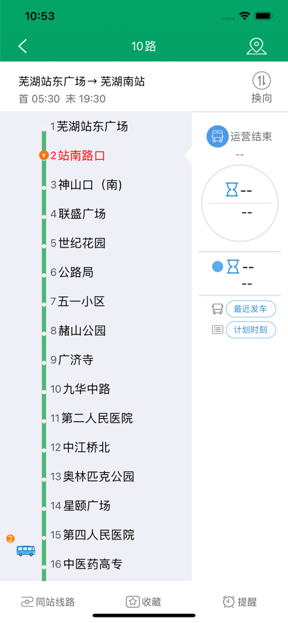 芜湖公交app官方下载