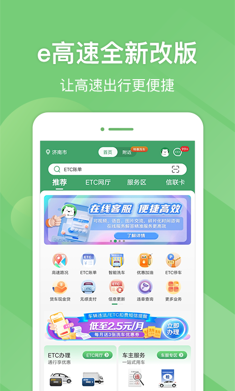 e高速app最新版