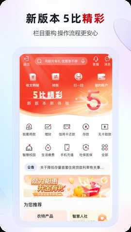 江苏农商行 7.0.3 安卓版