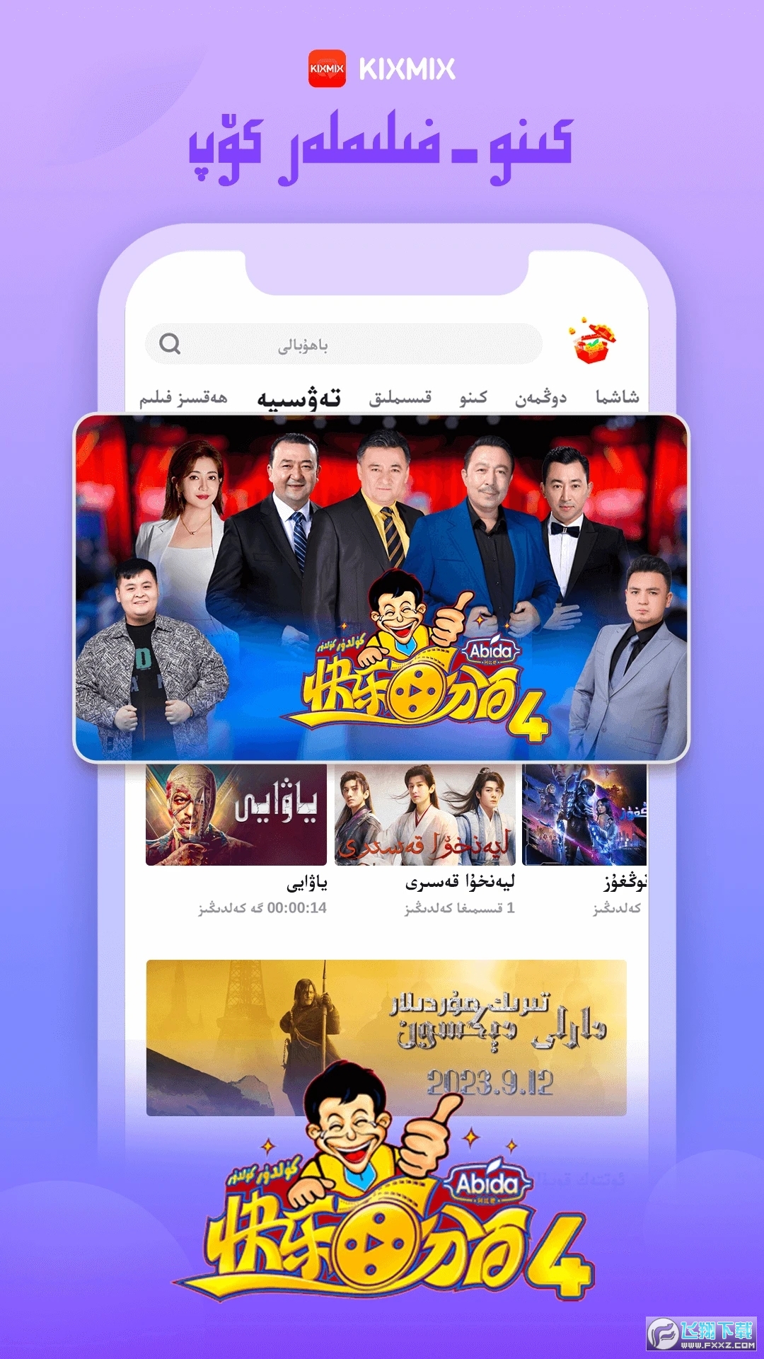 KIXMIX维语版app