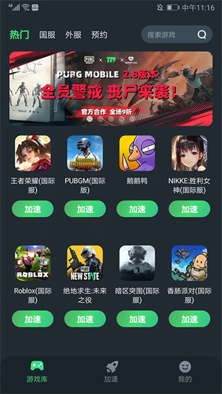 TM加速器手机版app官方下载