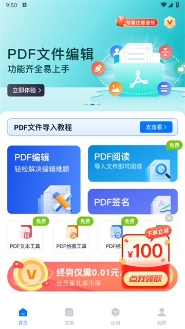 迅捷PDF编辑器永久免费版