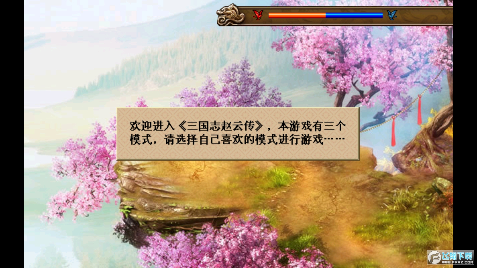 三国志赵云传破解版