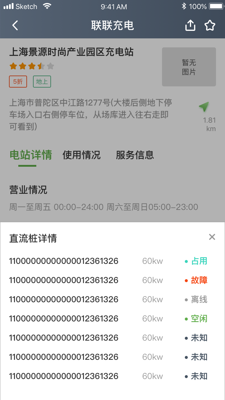 联联充电Pro下载APP