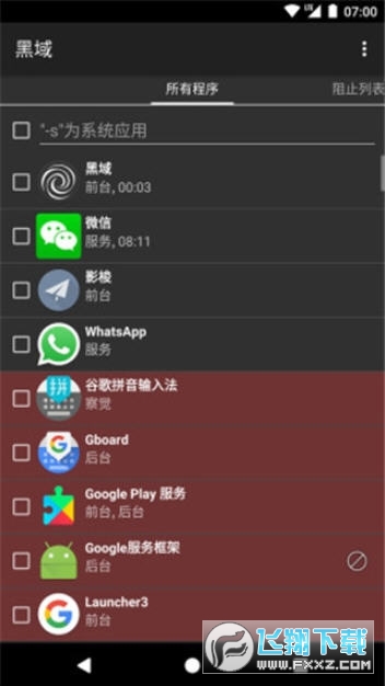 黑阈(黑域app)官方版 黑阈(黑域app)官方版